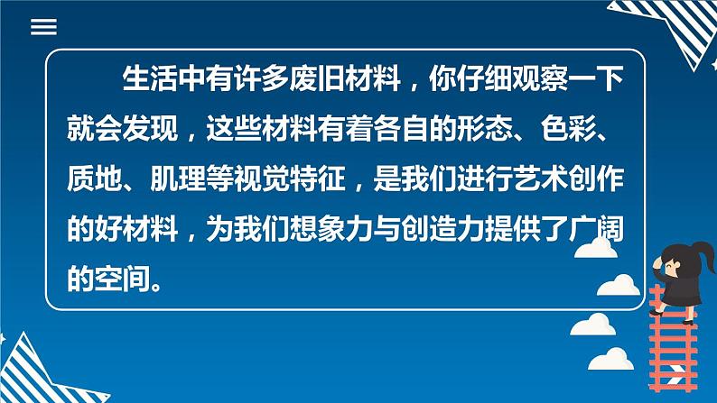 5.2021年人美版七年级上册美术《发现与创造》课件PPT05