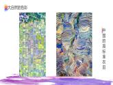 6、7.2021年人美版七年級(jí)上冊(cè)美術(shù)《課色彩》課件PPT