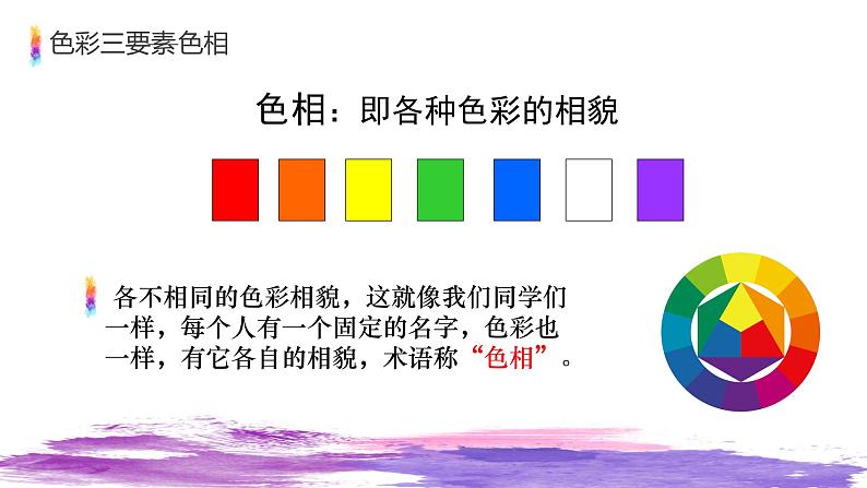 6、7.2021年人美版七年级上册美术《课色彩》课件PPT第8页