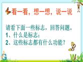 第4課 標志設計 本色課件PPT