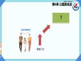 第6課 讓圖表說話 王力課件PPT