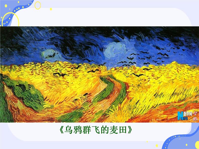 第3课 画家笔下的色彩 欧阳芳课件PPT04