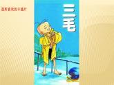 第2課 卡通故事 歐陽(yáng)課件PPT
