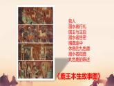 中國美術(shù)作品概覽（一） 成術(shù)陽課件PPT