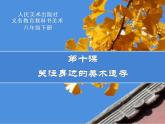 10.关注身边的美术遗存 课件(共18张PPT)-2021-2022学年人美版美术八年级下册