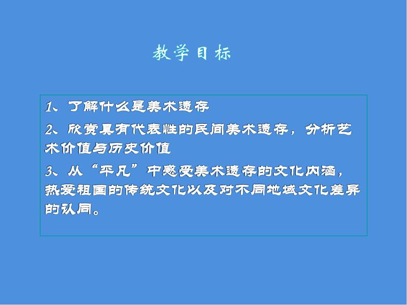 10.关注身边的美术遗存 课件(共18张PPT)-2021-2022学年人美版美术八年级下册04