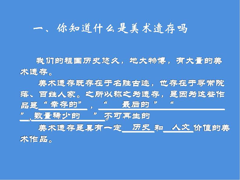 10.关注身边的美术遗存 课件(共18张PPT)-2021-2022学年人美版美术八年级下册05