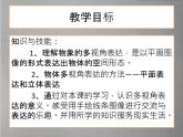 2.手繪線條圖像——物象的多視角表達 課件(共18張PPT)-2021-2022學年人美版美術八年級下冊