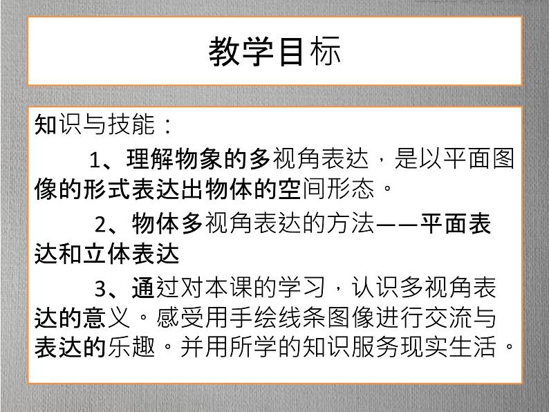 2.手绘线条图像——物象的多视角表达 课件(共18张PPT)-2021-2022学年人美版美术八年级下册03