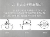 2.手繪線條圖像——物象的多視角表達 課件(共18張PPT)-2021-2022學年人美版美術八年級下冊