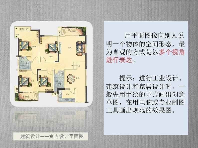 2.手绘线条图像——物象的多视角表达 课件(共18张PPT)-2021-2022学年人美版美术八年级下册07