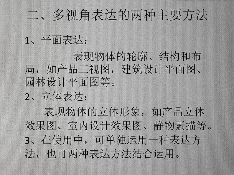 2.手绘线条图像——物象的多视角表达 课件(共18张PPT)-2021-2022学年人美版美术八年级下册08