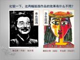 4.單色版畫 課件(共28張PPT)-2021-2022學(xué)年人美版美術(shù)八年級下冊