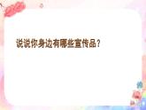 10.2022年人美版七年級上冊美術(shù)《宣傳品的設(shè)計(jì)》課件PPT