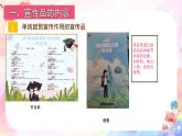 10.2022年人美版七年級上冊美術(shù)《宣傳品的設(shè)計(jì)》課件PPT