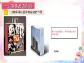 10.2022年人美版七年級上冊美術(shù)《宣傳品的設(shè)計(jì)》課件PPT