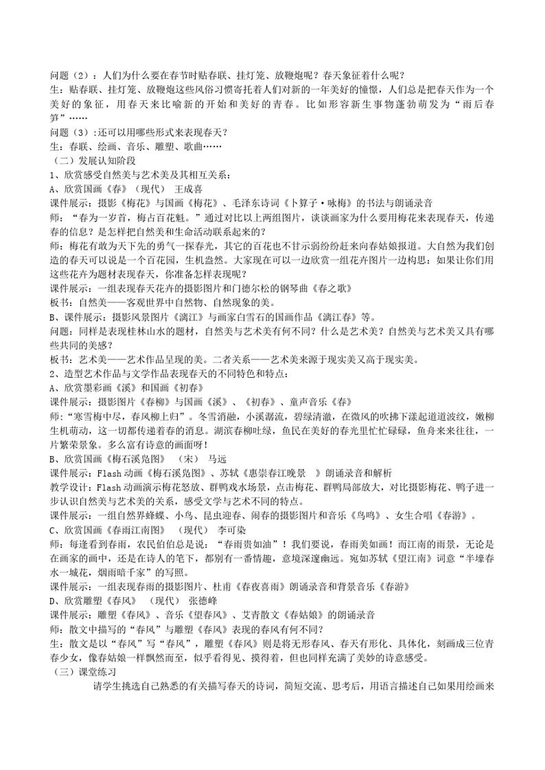 人教版美术七年级下册第二单元春天的畅想教案附教学反思02