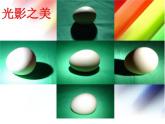 嶺美版 八年級(jí)下冊(cè)美術(shù) 第5課 明暗的造型 課件(共21張PPT）