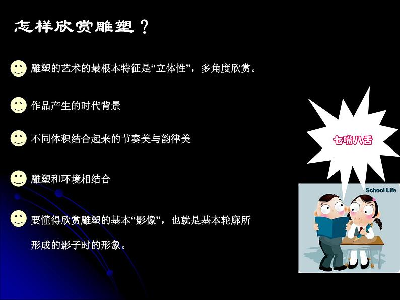 岭南美术出版社初中美术八年级下册 2 典雅优美的古希腊雕塑 课件02