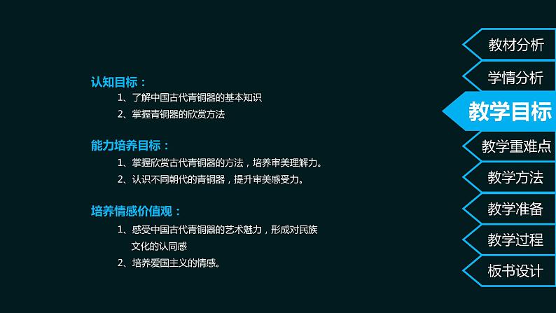 岭南美术出版社初中美术八年级下册 1 沉雄瑰丽的中国青铜艺术 课件第5页