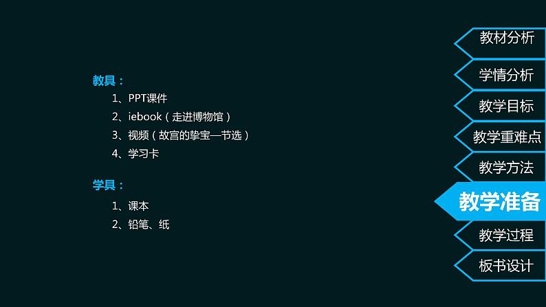 岭南美术出版社初中美术八年级下册 1 沉雄瑰丽的中国青铜艺术 课件第8页