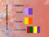 七年級6：學(xué)習(xí)服裝的色彩搭配課件PPT