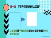七下2：手繪線條圖像——物像立體的表達(dá)課課件PPT