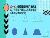 七下2：手繪線條圖像——物像立體的表達(dá)課課件PPT