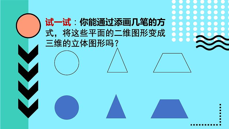 七下2：手绘线条图像——物像立体的表达课课件PPT第3页