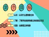 七下2：手繪線條圖像——物像立體的表達(dá)課課件PPT