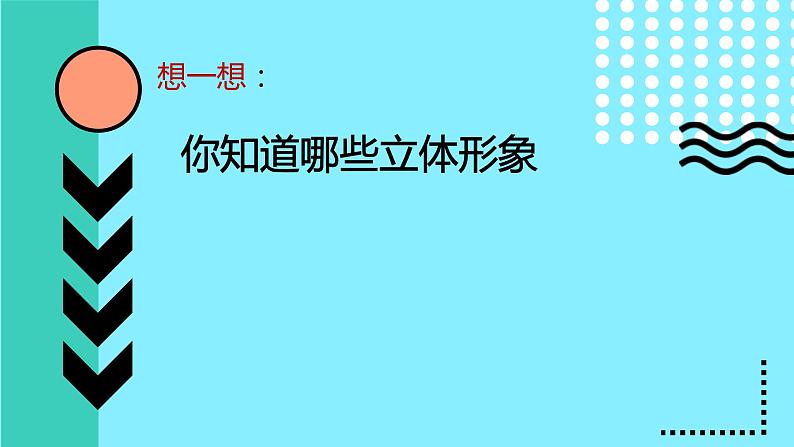 七下2：手绘线条图像——物像立体的表达课课件PPT第7页