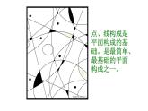 3.点与线的魅力课件PPT