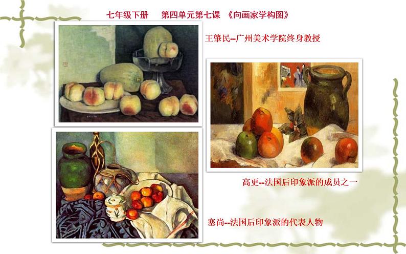 7.向画家学构图课件PPT04