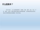 11.美术在你身边课件PPT