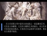 2.典雅優(yōu)美的古希臘雕塑課件PPT