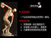 2.典雅优美的古希腊雕塑课件PPT