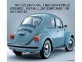3.汽車的造型課件PPT