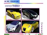 4.想象的汽車課件PPT