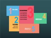 6.色彩的表現(xiàn)課件PPT