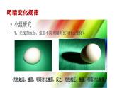 5.明暗的造型課件PPT