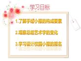 10.手繪校園小報課件PPT