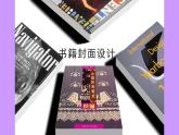 11.書(shū)籍封面設(shè)計(jì)課件PPT