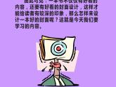 11.書(shū)籍封面設(shè)計(jì)課件PPT