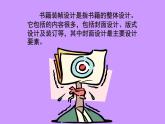 11.書(shū)籍封面設(shè)計(jì)課件PPT