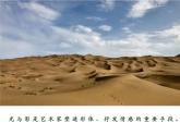 光與影的交響曲----明暗的造型課件PPT