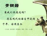 走進古典藝術(shù)----沉雄瑰麗的中國青銅藝術(shù)課件PPT