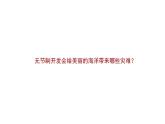 10.开发海洋 畅想未来课件PPT
