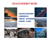 10.开发海洋 畅想未来课件PPT