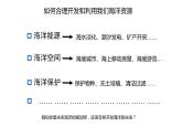 10.开发海洋 畅想未来课件PPT