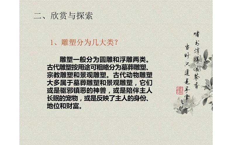 1.瑰丽深沉的汉唐雕塑课件PPT03